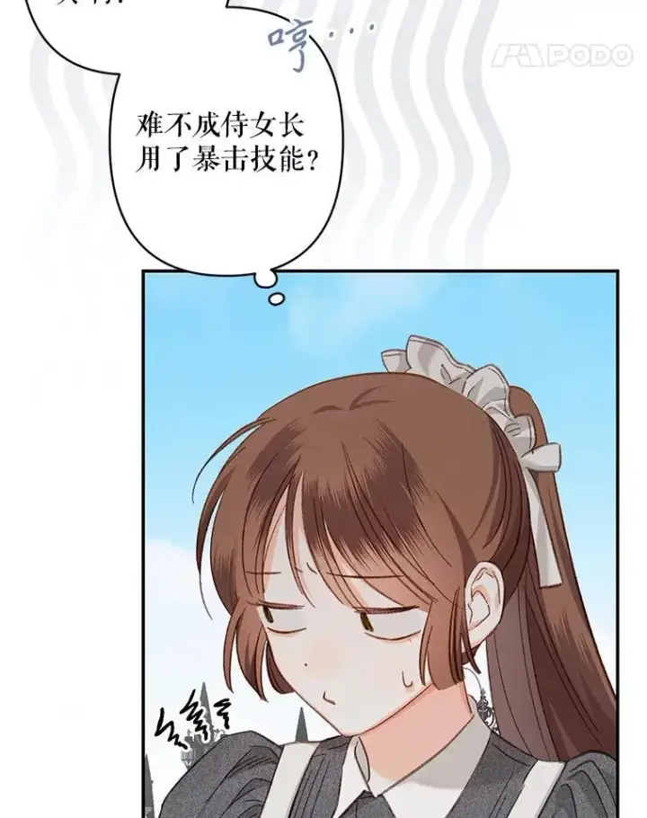 漫画《在恐怖游戏中作为女仆活下去》2.轮回游戏第52张图