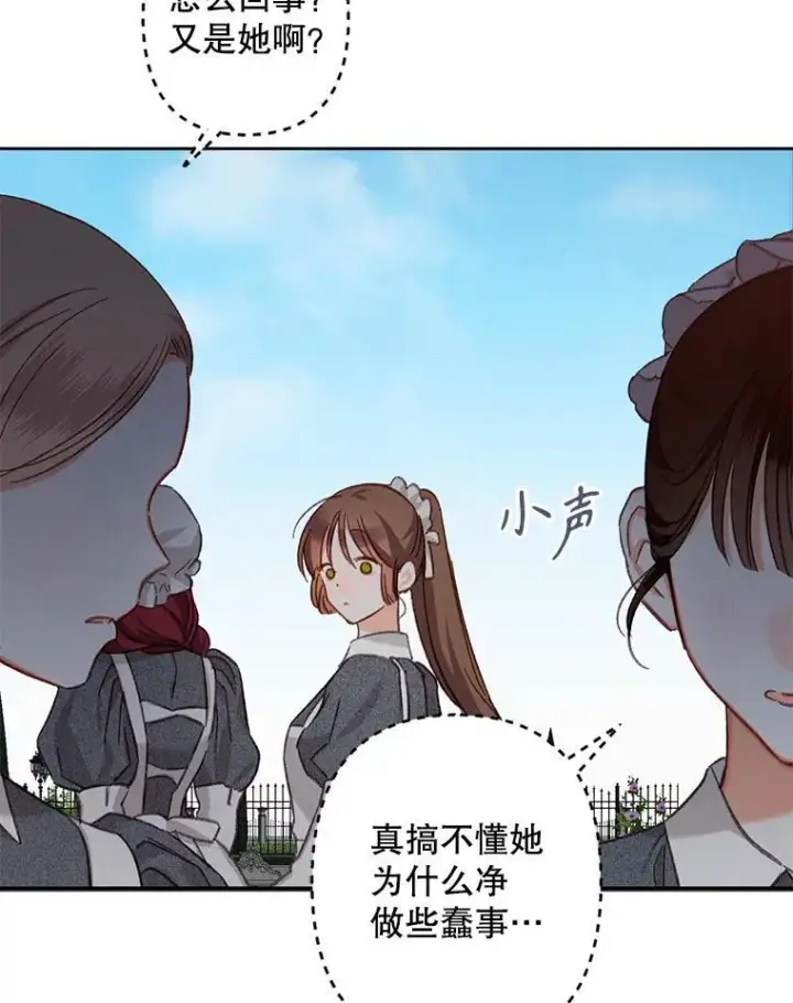 漫画《在恐怖游戏中作为女仆活下去》2.轮回游戏第54张图