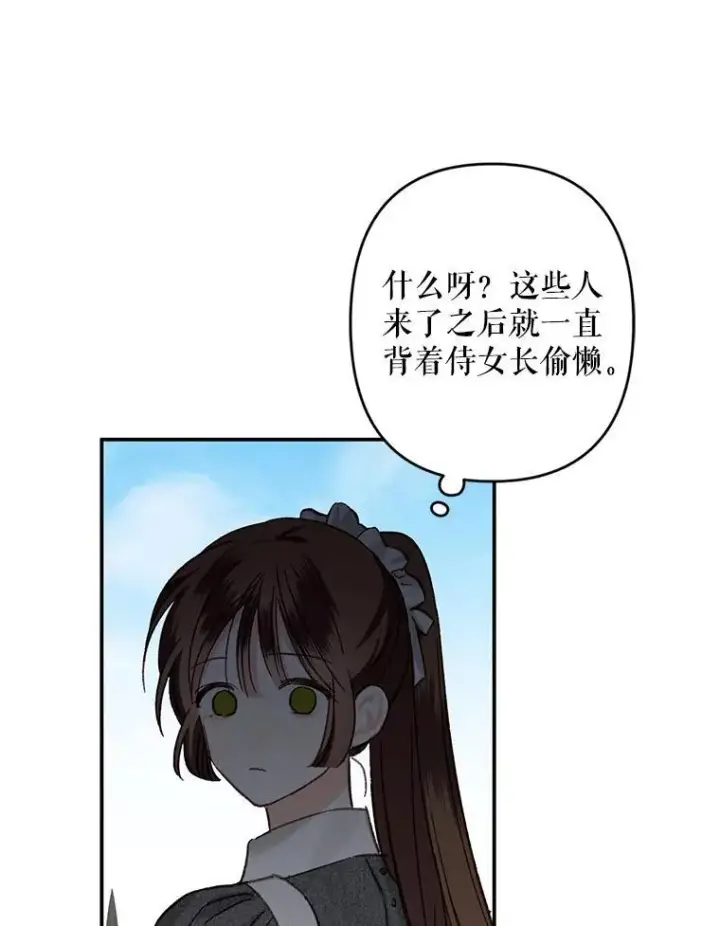 漫画《在恐怖游戏中作为女仆活下去》2.轮回游戏第59张图