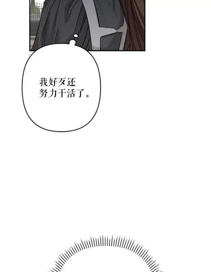 漫画《在恐怖游戏中作为女仆活下去》2.轮回游戏第60张图
