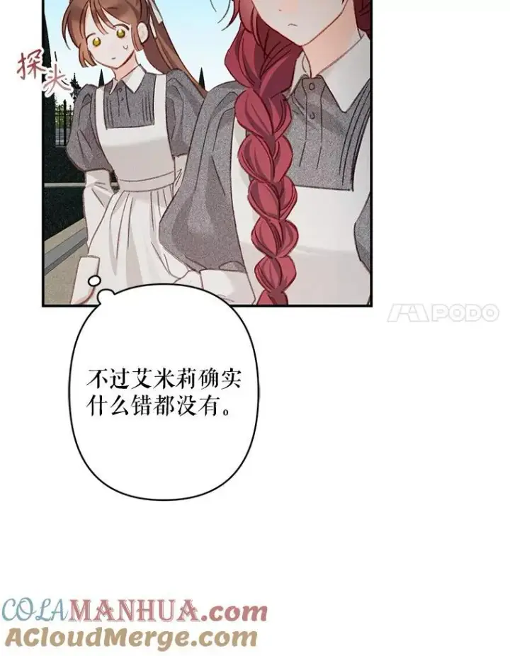 漫画《在恐怖游戏中作为女仆活下去》2.轮回游戏第65张图