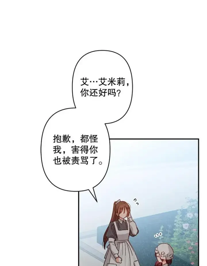 漫画《在恐怖游戏中作为女仆活下去》2.轮回游戏第66张图