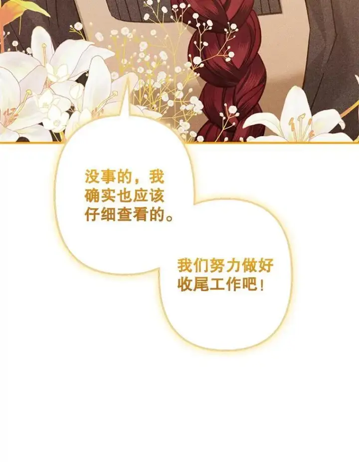 漫画《在恐怖游戏中作为女仆活下去》2.轮回游戏第70张图