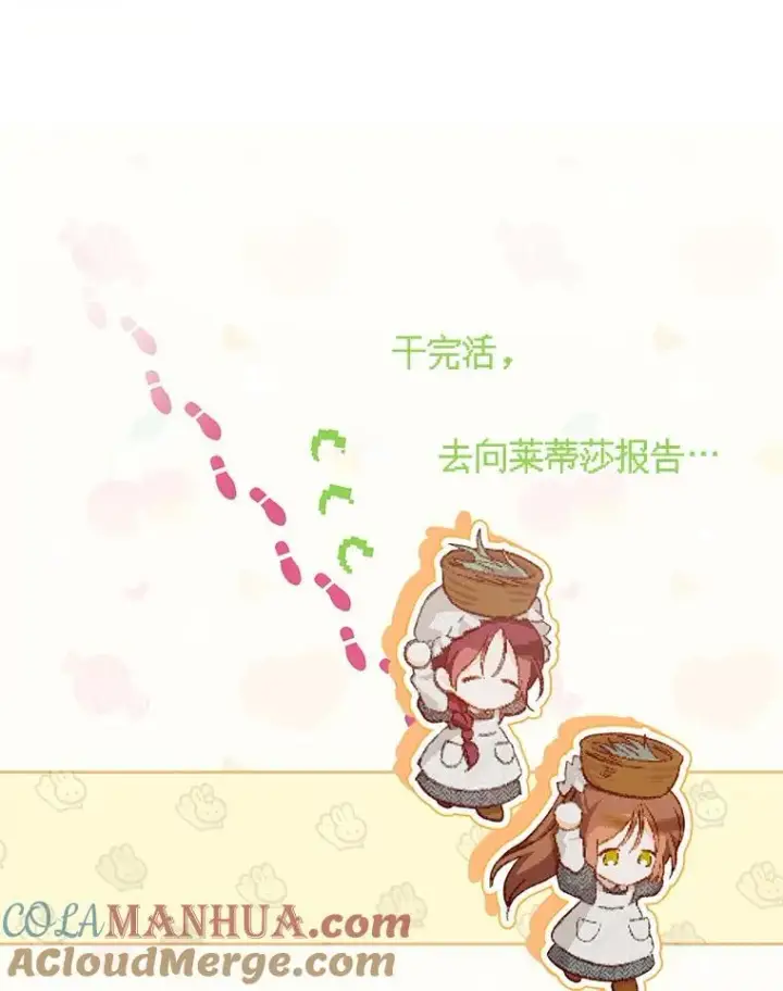 漫画《在恐怖游戏中作为女仆活下去》2.轮回游戏第73张图