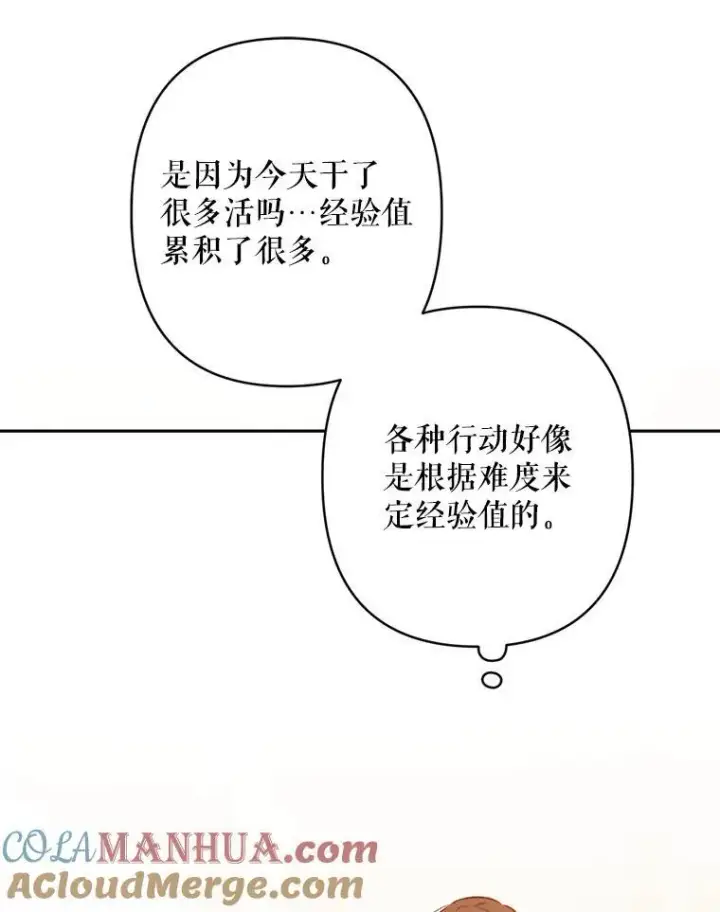 漫画《在恐怖游戏中作为女仆活下去》2.轮回游戏第77张图