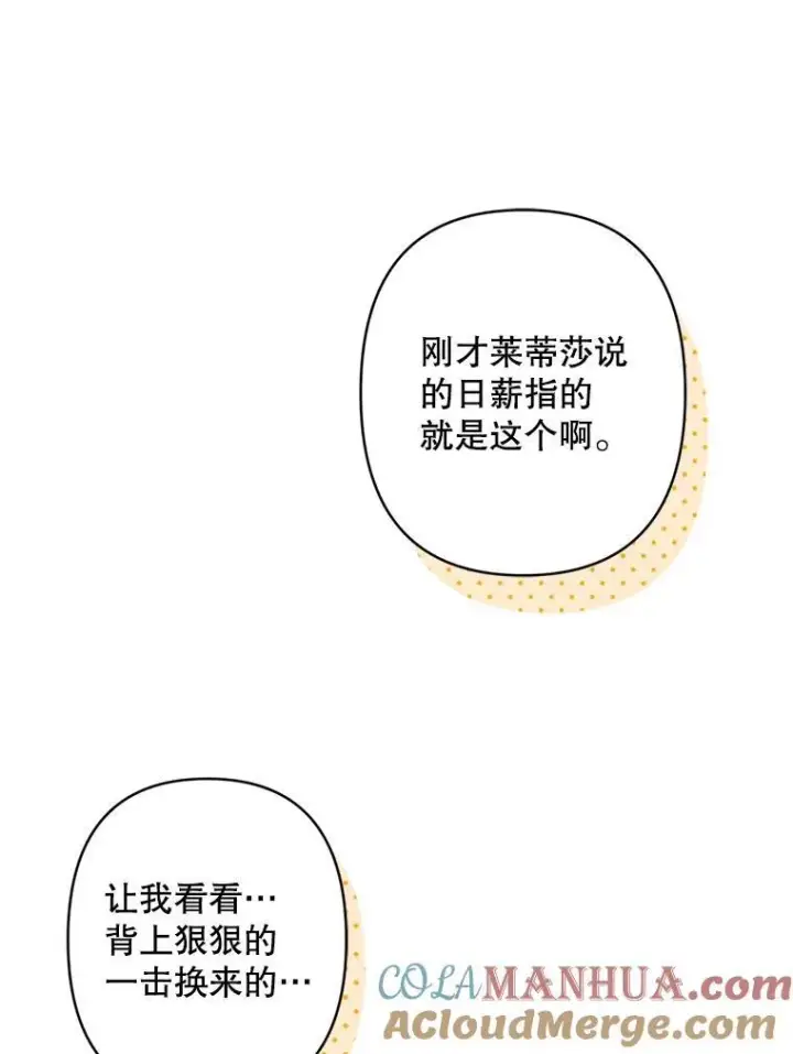 漫画《在恐怖游戏中作为女仆活下去》2.轮回游戏第81张图