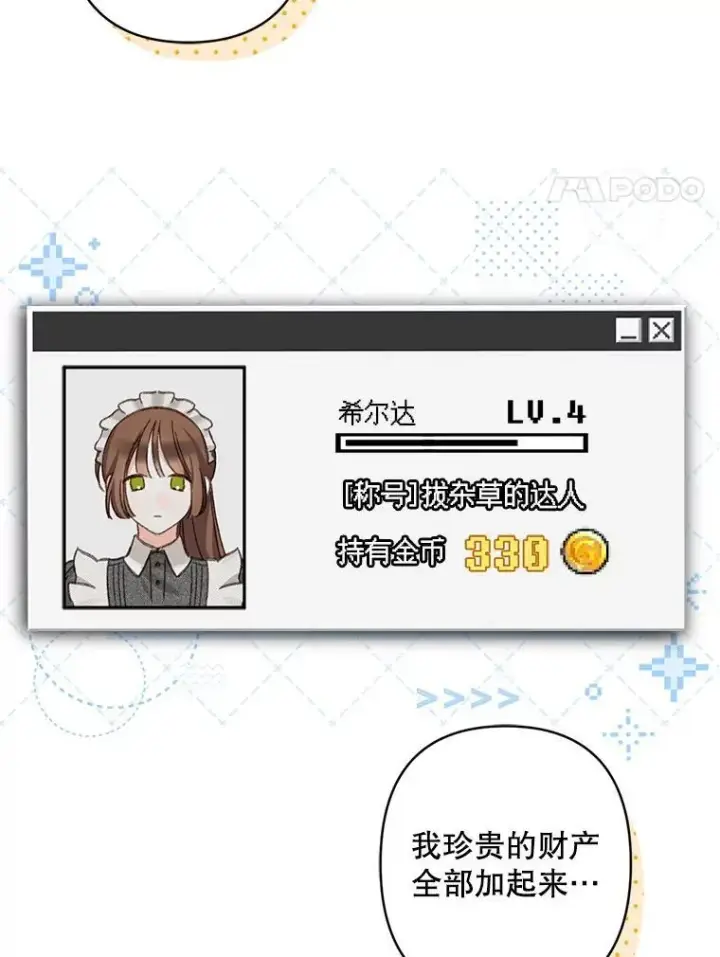 漫画《在恐怖游戏中作为女仆活下去》2.轮回游戏第82张图