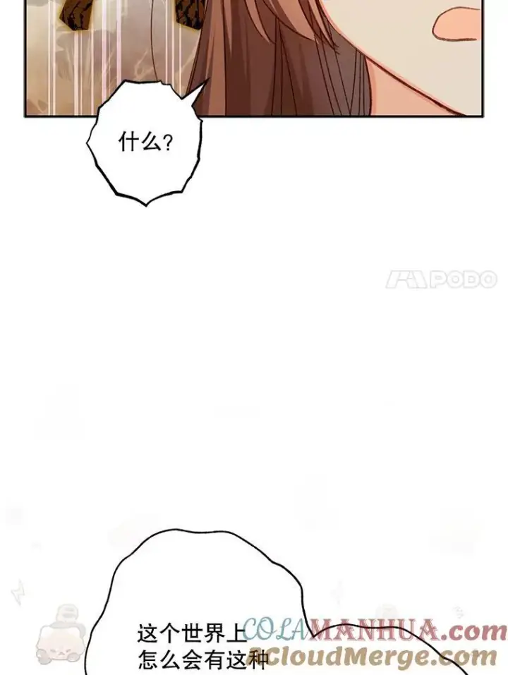 漫画《在恐怖游戏中作为女仆活下去》2.轮回游戏第85张图