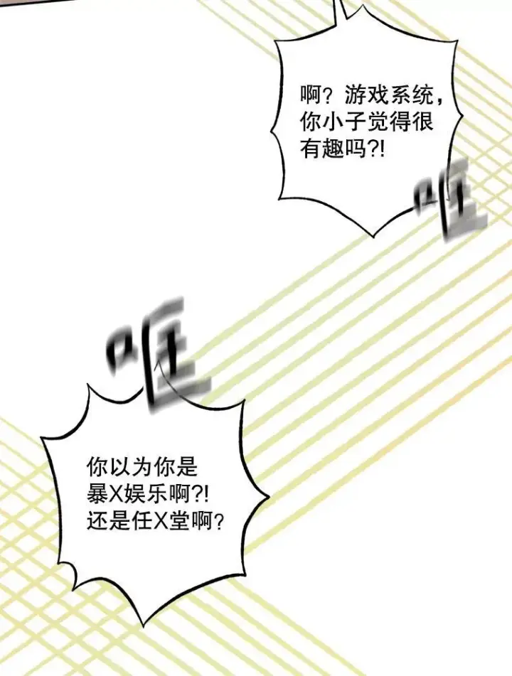漫画《在恐怖游戏中作为女仆活下去》2.轮回游戏第92张图