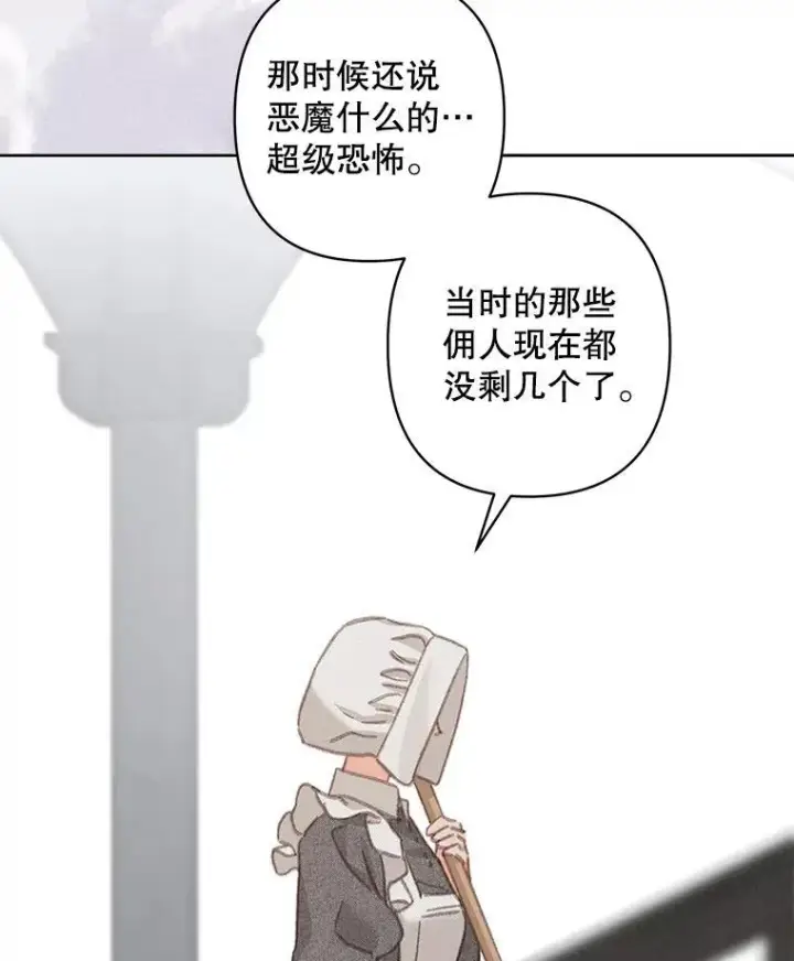 《在恐怖游戏中作为女仆活下去》4.龃龉生隙图103