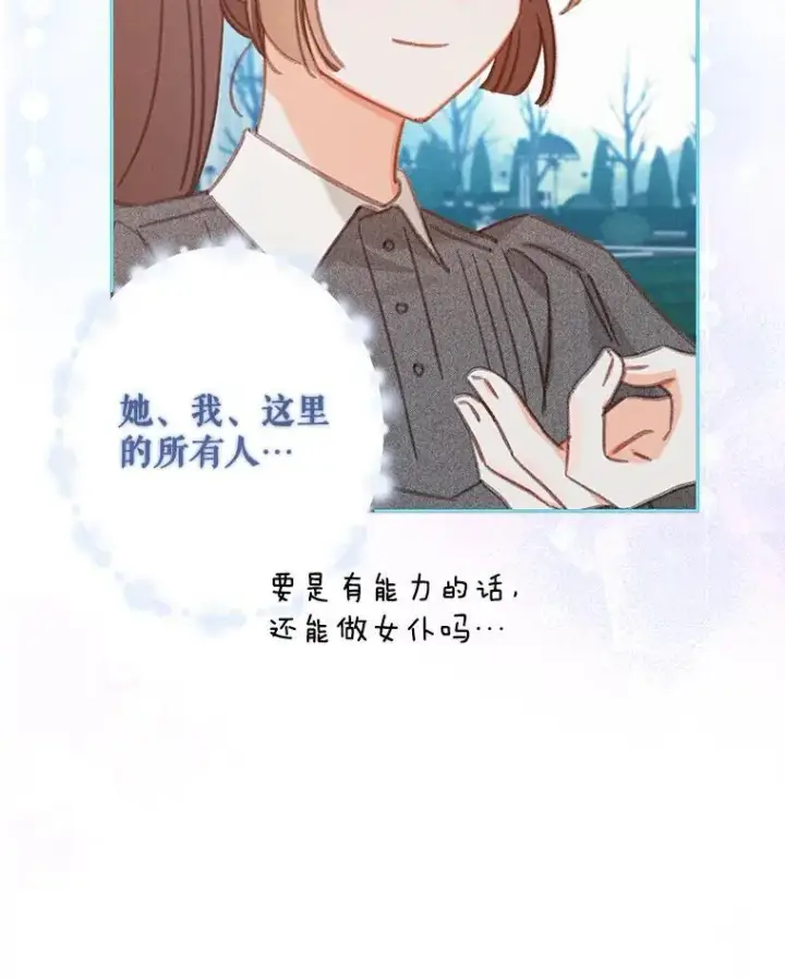 《在恐怖游戏中作为女仆活下去》4.龃龉生隙图36