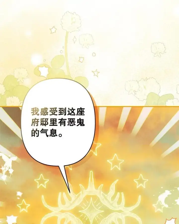 《在恐怖游戏中作为女仆活下去》4.龃龉生隙图39
