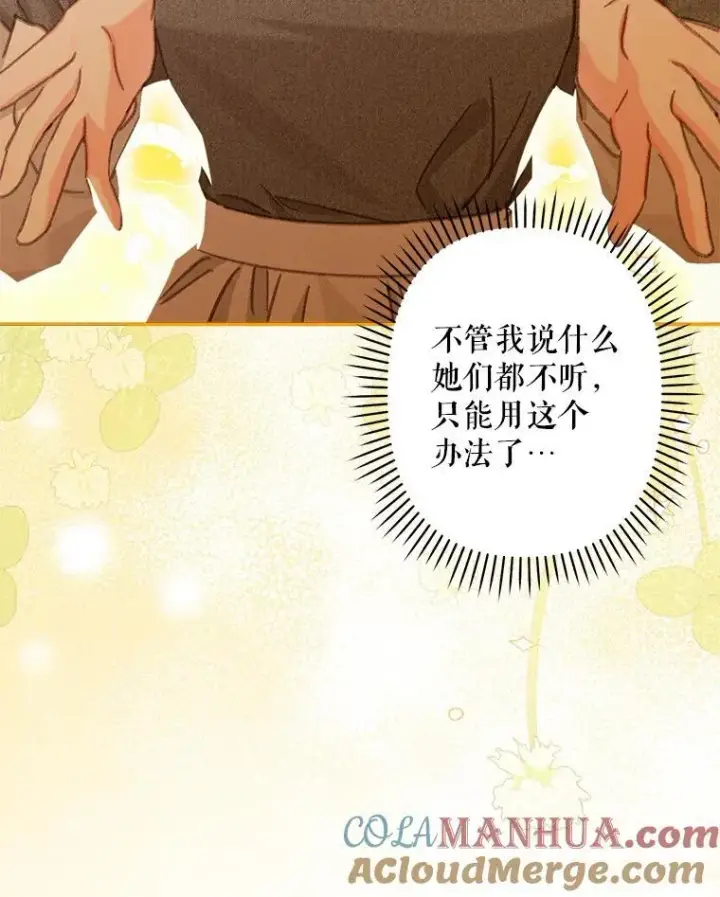 《在恐怖游戏中作为女仆活下去》4.龃龉生隙图41