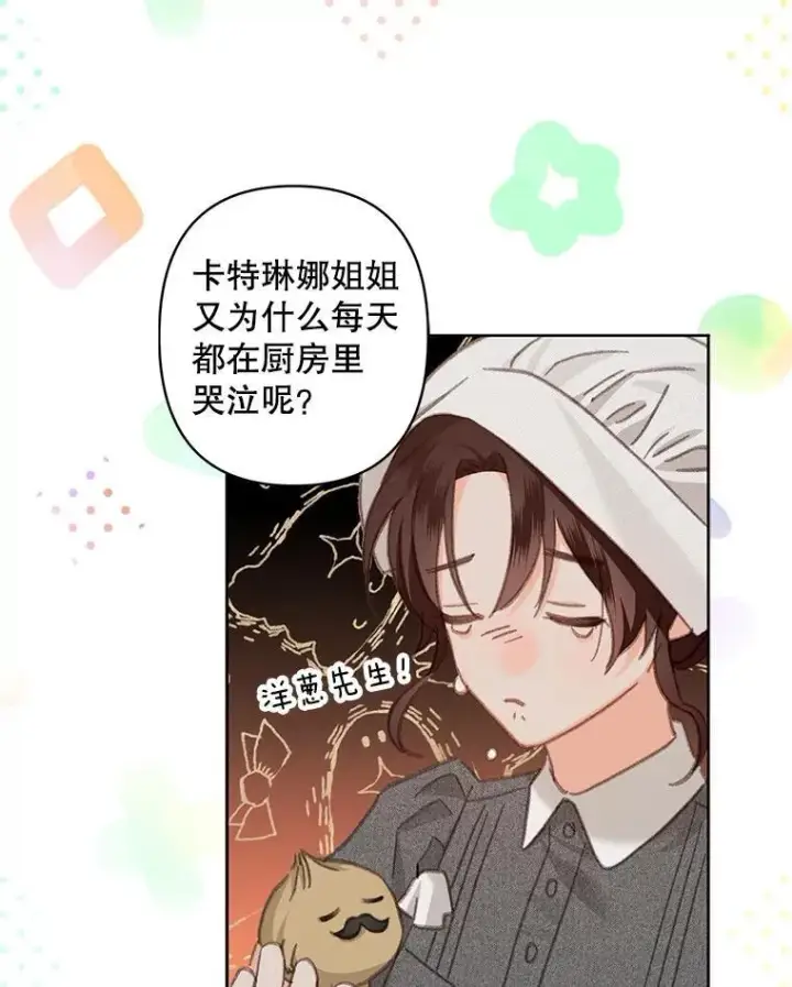 《在恐怖游戏中作为女仆活下去》4.龃龉生隙图44