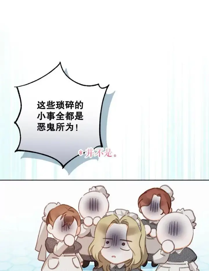 《在恐怖游戏中作为女仆活下去》4.龃龉生隙图46