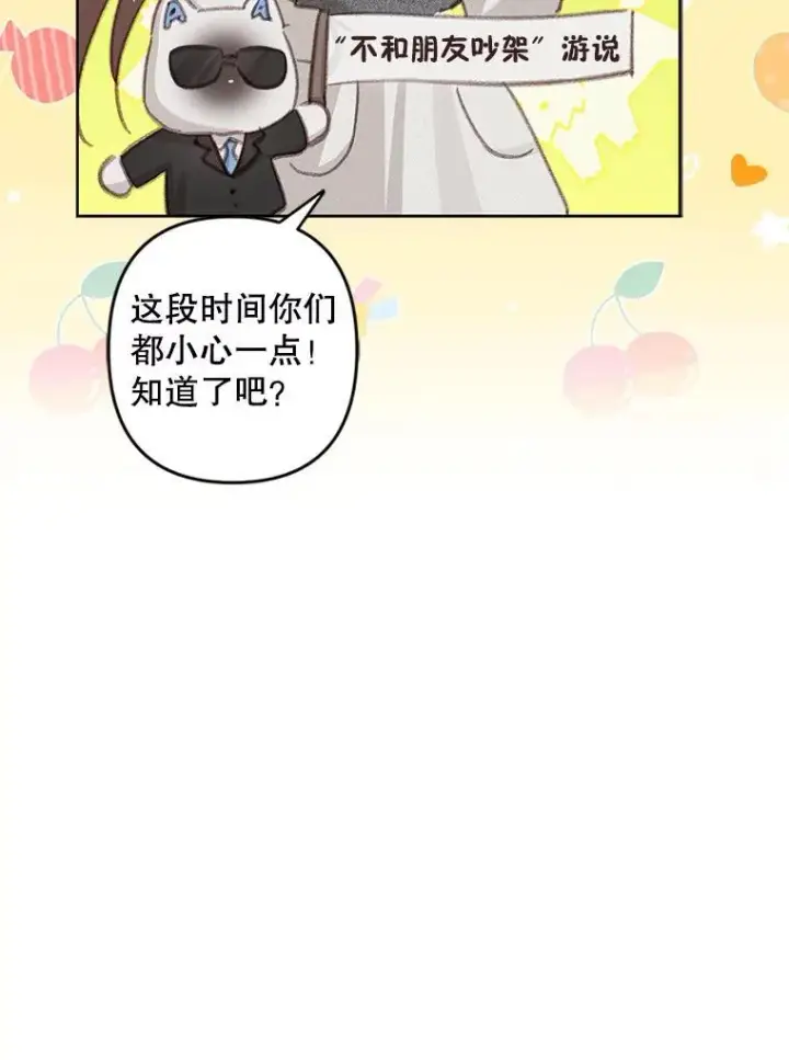 《在恐怖游戏中作为女仆活下去》4.龃龉生隙图60