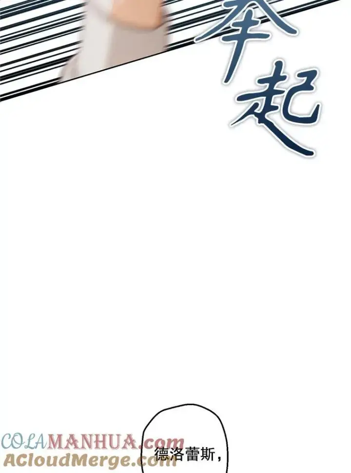 《在恐怖游戏中作为女仆活下去》4.龃龉生隙图65