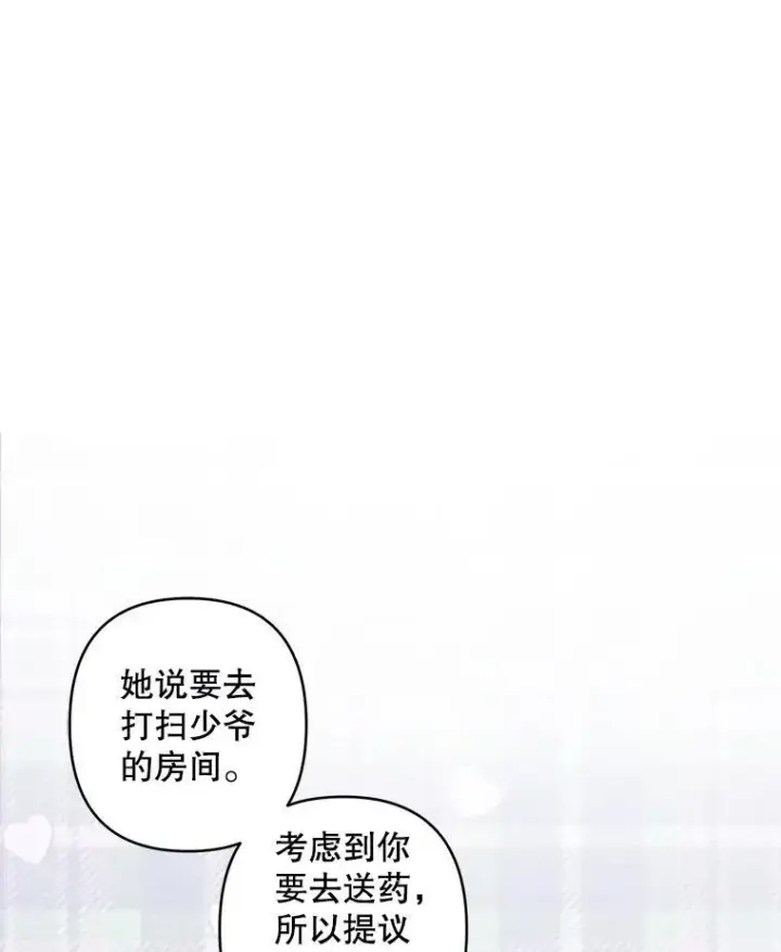 《在恐怖游戏中作为女仆活下去》4.龃龉生隙图76