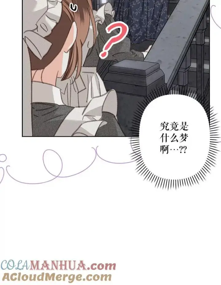 《在恐怖游戏中作为女仆活下去》4.龃龉生隙图93