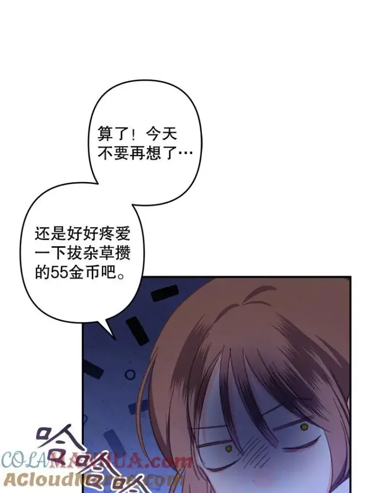 《在恐怖游戏中作为女仆活下去》5.今夜缘何无眠图101