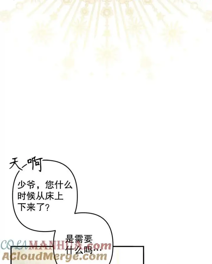 《在恐怖游戏中作为女仆活下去》5.今夜缘何无眠图29