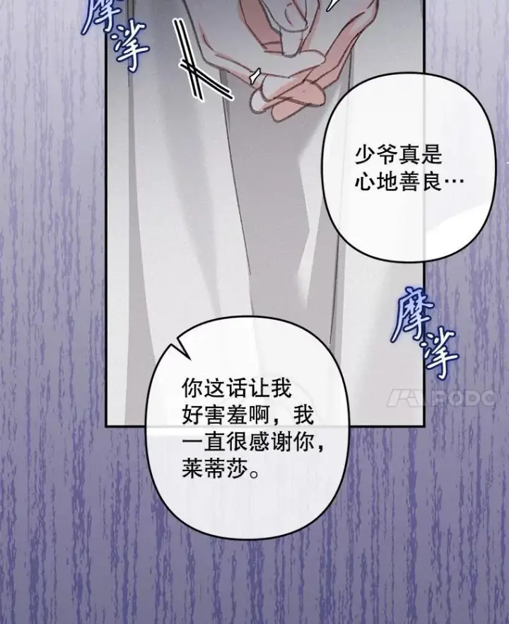 《在恐怖游戏中作为女仆活下去》5.今夜缘何无眠图34