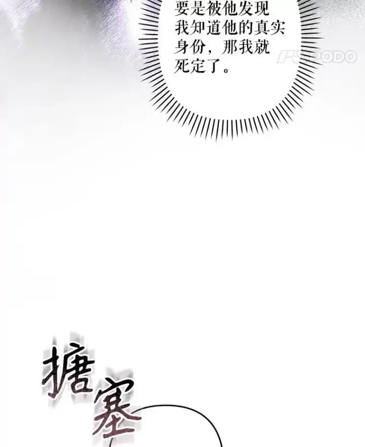 《在恐怖游戏中作为女仆活下去》5.今夜缘何无眠图38