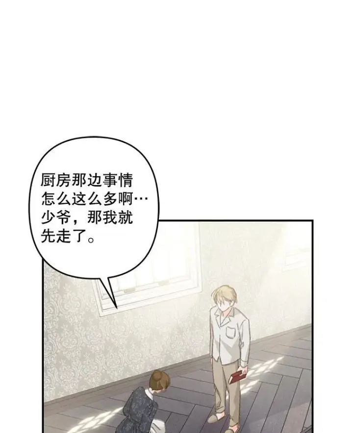 《在恐怖游戏中作为女仆活下去》5.今夜缘何无眠图40