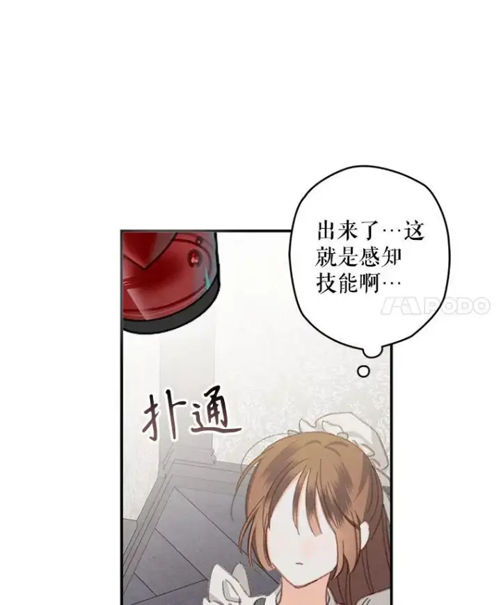 《在恐怖游戏中作为女仆活下去》5.今夜缘何无眠图55