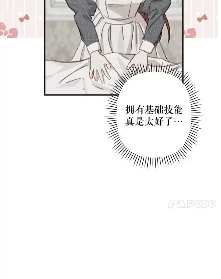 《在恐怖游戏中作为女仆活下去》5.今夜缘何无眠图72