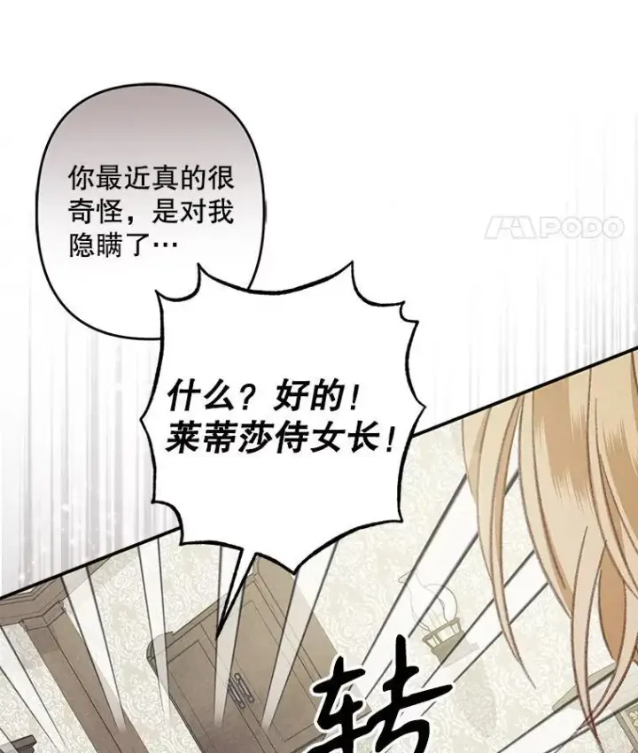 《在恐怖游戏中作为女仆活下去》5.今夜缘何无眠图83