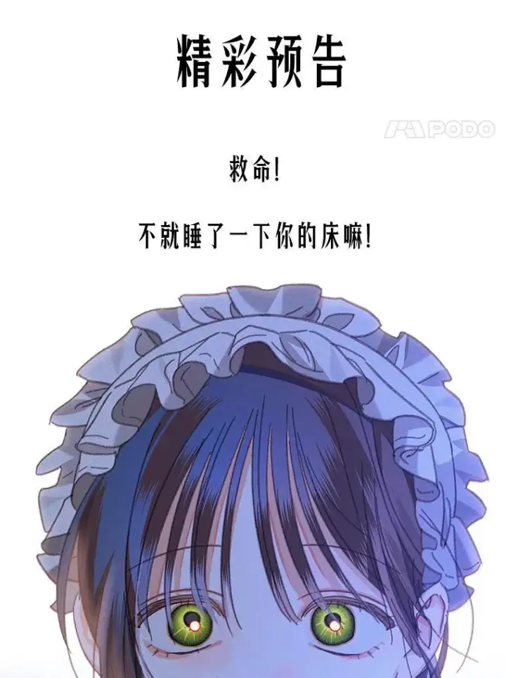 漫画《在恐怖游戏中作为女仆活下去》7.觐见诅咒第131张图