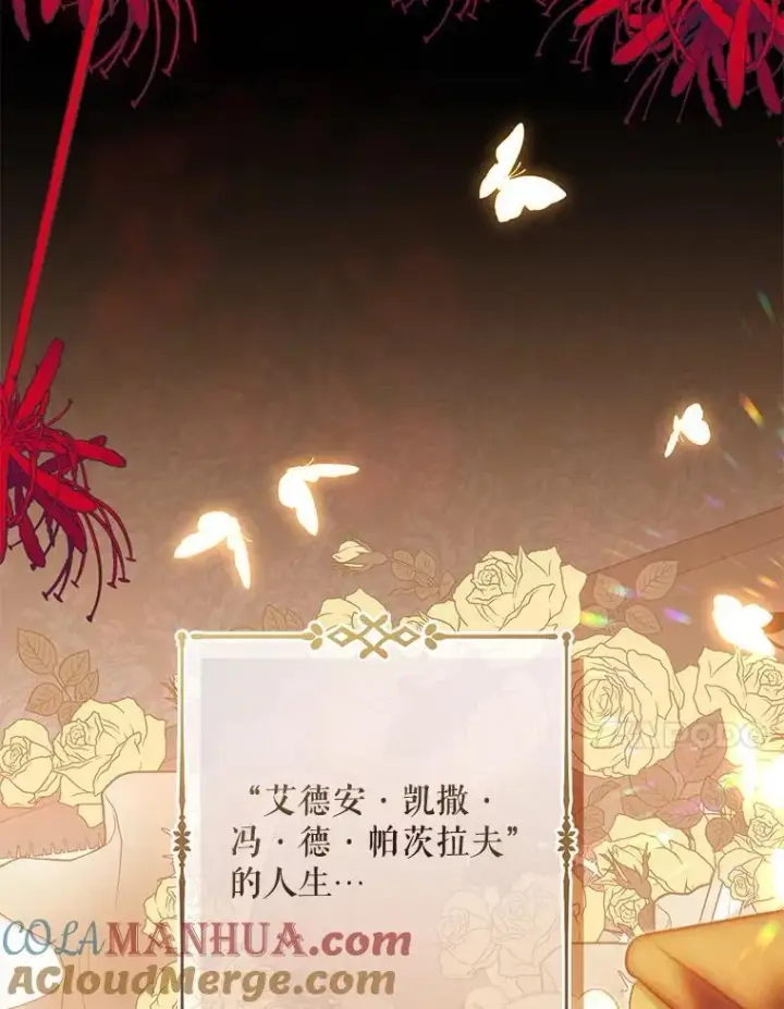 漫画《在恐怖游戏中作为女仆活下去》7.觐见诅咒第21张图