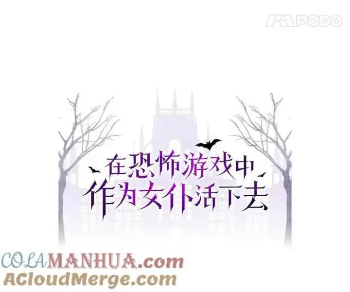 漫画《在恐怖游戏中作为女仆活下去》7.觐见诅咒第25张图