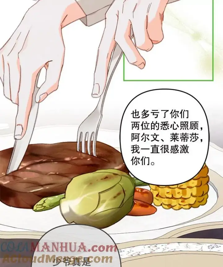 漫画《在恐怖游戏中作为女仆活下去》7.觐见诅咒第37张图