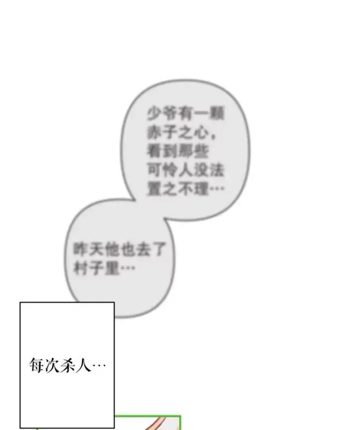 漫画《在恐怖游戏中作为女仆活下去》7.觐见诅咒第39张图