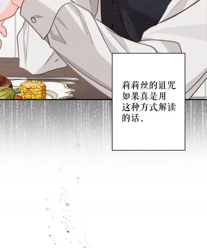漫画《在恐怖游戏中作为女仆活下去》7.觐见诅咒第42张图