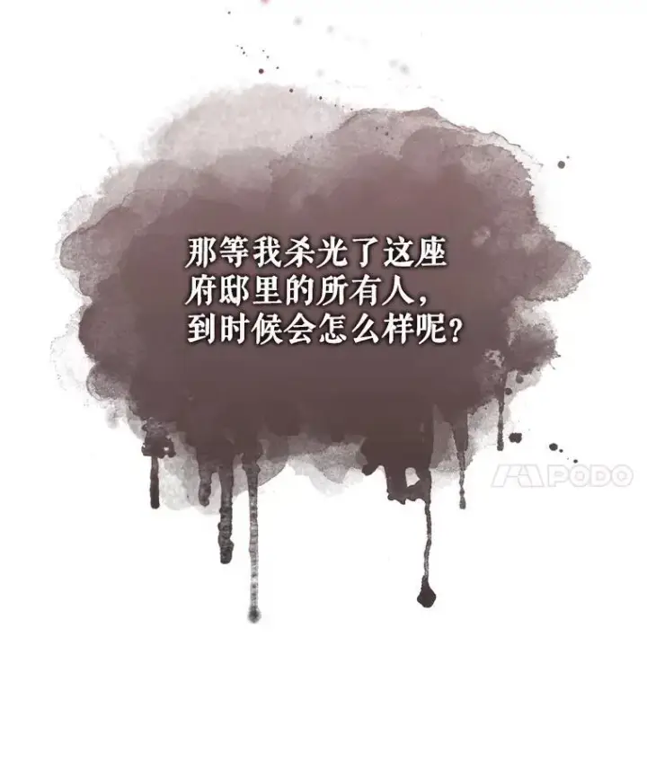 漫画《在恐怖游戏中作为女仆活下去》7.觐见诅咒第43张图