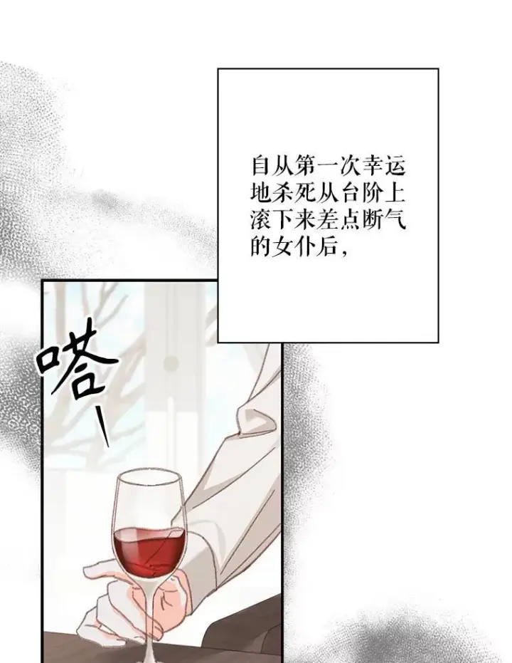漫画《在恐怖游戏中作为女仆活下去》7.觐见诅咒第55张图