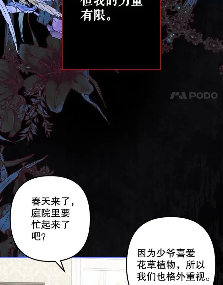 漫画《在恐怖游戏中作为女仆活下去》7.觐见诅咒第60张图