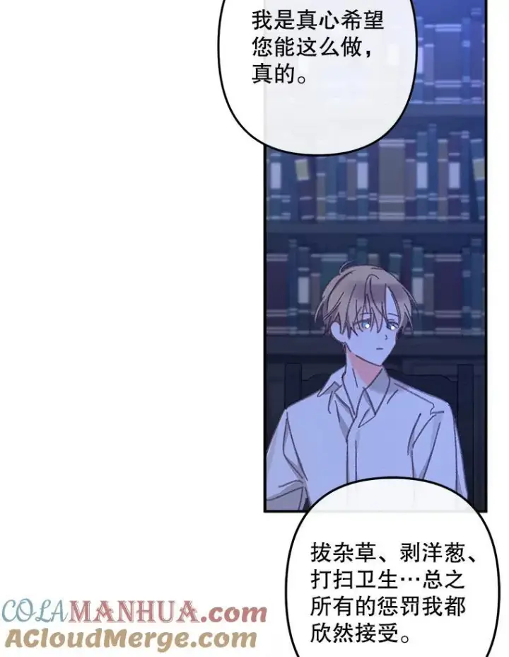 漫画《在恐怖游戏中作为女仆活下去》8.自寻烦恼第101张图