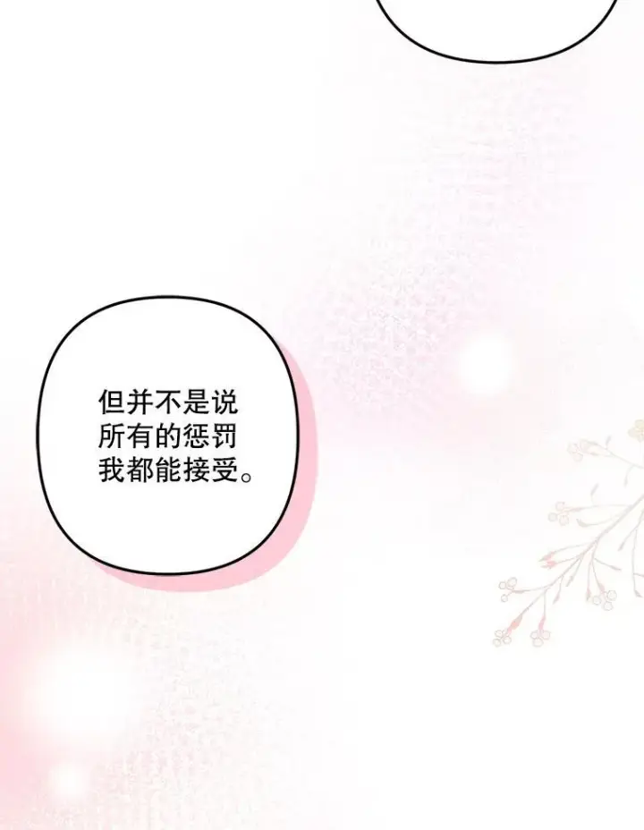 漫画《在恐怖游戏中作为女仆活下去》8.自寻烦恼第102张图