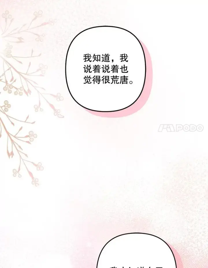 漫画《在恐怖游戏中作为女仆活下去》8.自寻烦恼第103张图