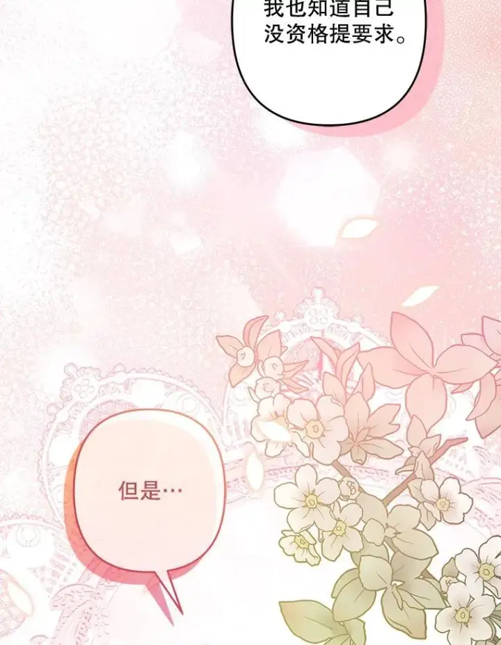 漫画《在恐怖游戏中作为女仆活下去》8.自寻烦恼第104张图
