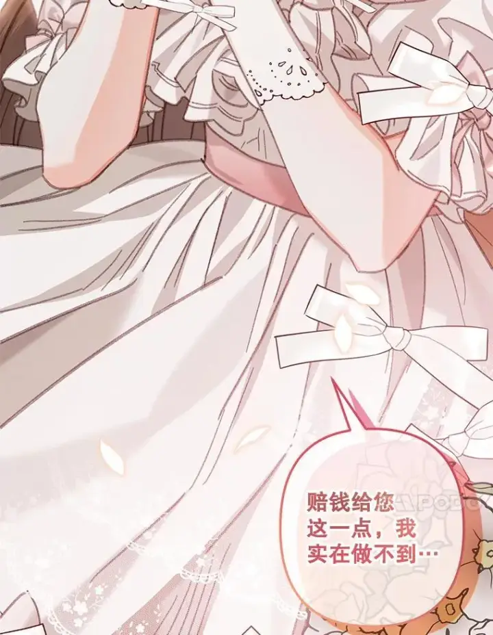 漫画《在恐怖游戏中作为女仆活下去》8.自寻烦恼第106张图