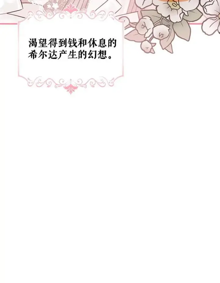 漫画《在恐怖游戏中作为女仆活下去》8.自寻烦恼第107张图