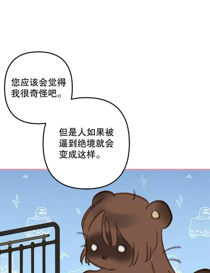 漫画《在恐怖游戏中作为女仆活下去》8.自寻烦恼第108张图