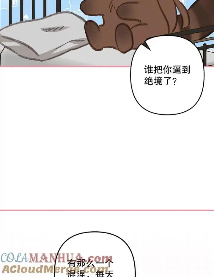 漫画《在恐怖游戏中作为女仆活下去》8.自寻烦恼第109张图