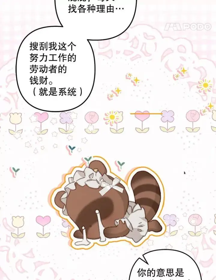 漫画《在恐怖游戏中作为女仆活下去》8.自寻烦恼第110张图