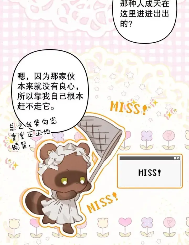 漫画《在恐怖游戏中作为女仆活下去》8.自寻烦恼第111张图